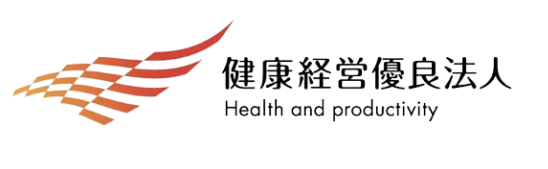 健康優良法人2023